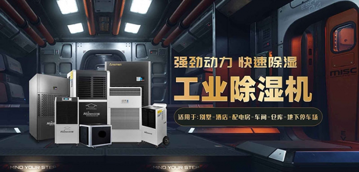 找對除濕機廠家，買到放心除濕機