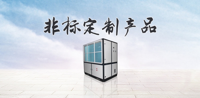 管道除濕機的原理以及在無塵車間的應用？