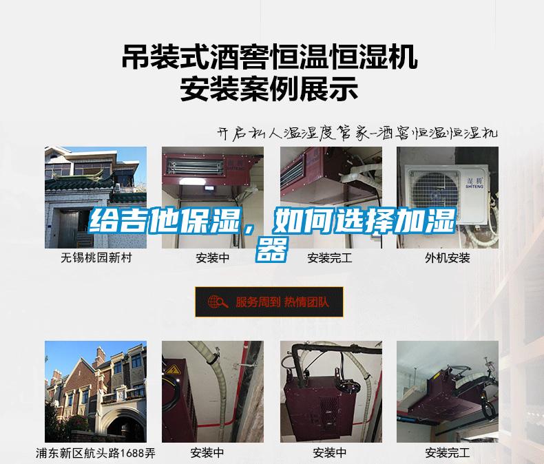 給吉他保濕，如何選擇加濕器
