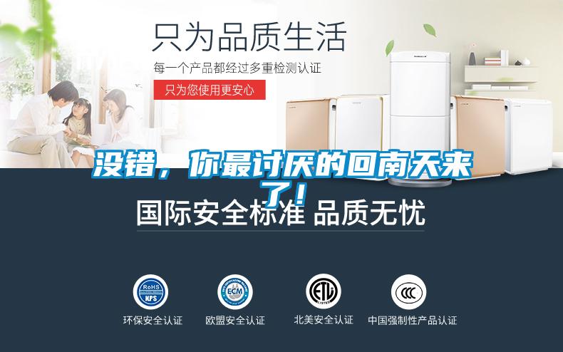 沒錯(cuò)，你最討厭的回南天來(lái)了！