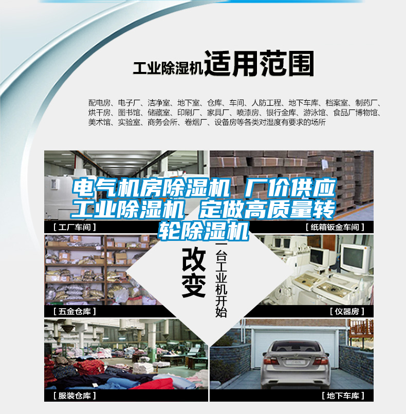 電氣機房除濕機 廠價供應工業(yè)除濕機 定做高質(zhì)量轉(zhuǎn)輪除濕機