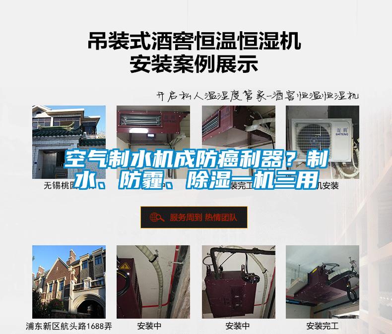 空氣制水機成防癌利器？制水、防霾、除濕一機三用