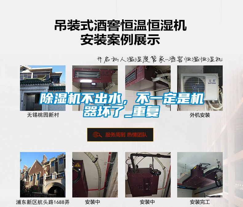 除濕機不出水，不一定是機器壞了_重復(fù)