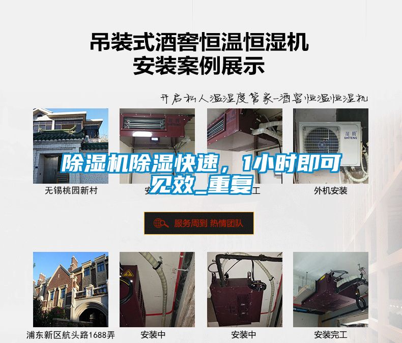 除濕機除濕快速，1小時即可見效_重復