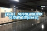 武漢除濕機(jī)-工業(yè)除濕機(jī)廠家  使用微信掃描二維碼分享朋友圈，成交更快更簡單！