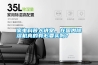 家電科普大講堂，在國內(nèi)除濕機真的有必要買嗎？