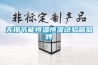 無錫節(jié)能恒溫恒濕試驗(yàn)箱品牌