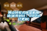 空調與除濕機的不同點
