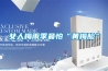 二次供水泵房除濕機工作原理培訓小記