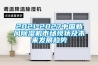 成都地下室防潮處理方法有哪些？