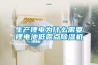 大連灣車庫(kù)滲漏就找極速修丨雨季室內(nèi)防潮除濕如何做