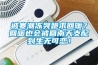 學會這些家具防潮措施，南方人再不懼陰雨天
