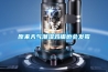五洲雙冷源全新風(fēng)除濕機(jī)項(xiàng)目介紹(2012)