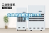 為什么我們需要除濕機(jī)_重復(fù)