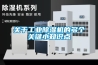 為了確保結果的準確，恒溫恒濕稱量設備都具備哪些功能？