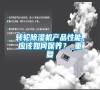 轉輪除濕機產品性能，應該如何保養(yǎng)？_重復