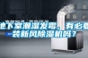 相機包能防潮？你確定不是開玩笑？！