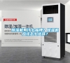 除濕機(jī)有什么品牌?除濕機(jī)應(yīng)該怎么選擇? 除濕機(jī)有什么品牌?除濕機(jī)應(yīng)該怎么選擇?