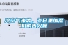 產品名稱：恒溫恒濕機價格