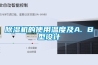 拒做潮人，除濕機選購指南