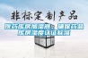 TH-408C 恒濕恒濕機(jī)