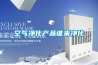 大連博冠望遠鏡，大連激光沖牙器，大連除濕機銷售