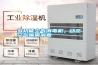 多功能空氣消毒機，動態空氣噴霧消毒