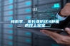 實(shí)驗(yàn)室用路博LB-350N低濃度恒溫恒濕稱重系統(tǒng) 滿足新標(biāo)準(zhǔn)
