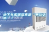 地下車庫潮濕真是“不治之癥”？