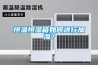 恒溫恒濕箱如何進(jìn)行加濕？