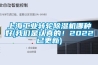新風(fēng)除濕機(jī)誰(shuí)比較懂的幫忙看一下？