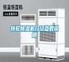 轉輪除濕機介紹參數(shù)說明