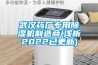 除濕機清洗和保養要怎么做？