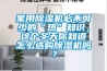 家用除濕機必不可少的“熱”知識，這個冬天你知道怎么選購除濕機嗎？