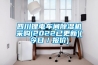 步入式恒溫恒濕試驗箱維修