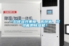 一款除濕效果棒、高顏值、多功能的除濕機！