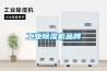 除濕機(jī)_郴州除濕機(jī)_除濕機(jī)價(jià)格_工業(yè)除濕機(jī)_除濕機(jī)品牌_抽濕機(jī)