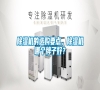 除濕機(jī)的選購要點(diǎn)，除濕機(jī)哪個(gè)牌子好？