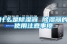 深圳工寶 GBD-60 開關柜專用智能除濕裝置