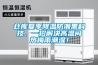 溫室大棚溫濕度檢測系統的模糊控制器設計