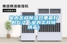 電子芯片恒溫恒濕試驗箱 恒溫恒濕試驗箱常見問題解決方法