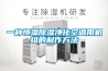工業除濕機哪個牌子好（推薦幾款工業除濕機品牌）
