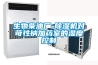 天津58L升除濕機(jī)防爆除濕機(jī)廠家＊＊