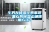 生石灰除濕注意事項，生石灰除濕正確使用方法？