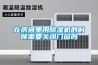 在房間里用除濕機(jī)的時候需要關(guān)閉門窗嗎