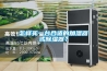 怎樣買(mǎi)一臺(tái)合適的加濕器或除濕器？
