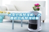 三集一體熱泵除濕機工作原理