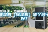 除濕機選擇哪個牌子好，注意事項是哪些