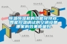 恒溫恒濕機的功能及特點，智能控溫調試的空調設備哪家的效果質量好