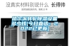 甘孜松越凈化轉輪除濕機價格(快訊！2022已更新)